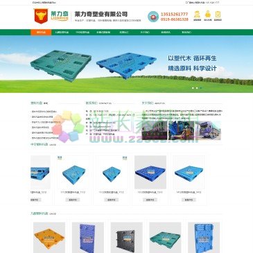 上海塑料托盘制造有限公司（www.sltuopan6.com），☆上海塑料托盘制造有限公司生产厂家研发生产各种规格的塑料托盘;本工厂拥有进口加工设备,工厂在托盘模具制造,成品塑料托盘加工方面具有多年的专业技术经验.中空塑料托盘产品造
