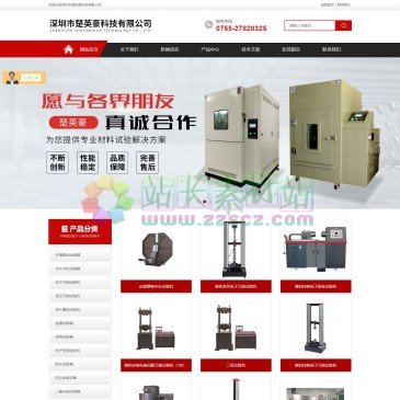 深圳市楚英豪科技有限公司（网址：www.ssans17.com）
