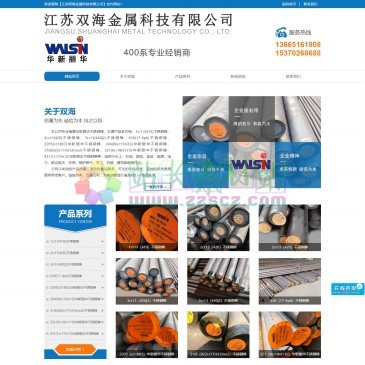 江苏双海金属科技有限公司（网址：www.jsshjskj.com）