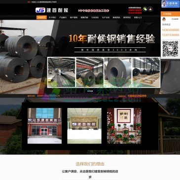 山东建首钢铁销售有限公司（网址：www.jsnaihougang.com）