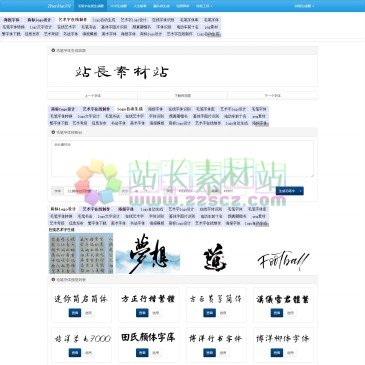 毛笔字在线生成器