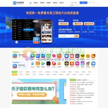 电视家-电视直播软件（网址：www.tvapk.net）