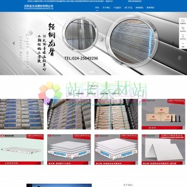沈阳金文龙建材有限公司（网址：www.syjwljc.com）
