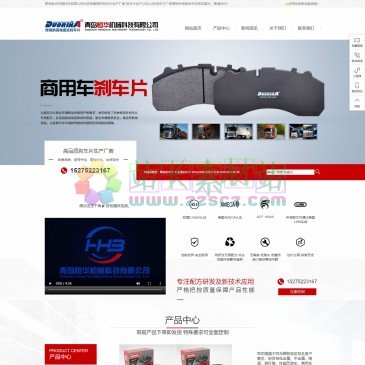 青岛恒华机械科技有限公司（www.duorina.cn），青岛恒华机械科技有限公司是一家专业生产制造刹车片生产厂家,刹车片生产公司,山东刹车片厂家,等产品的公司，本公司在行业内经过多年发展，在行业内拥有较高的知名度，且在制作