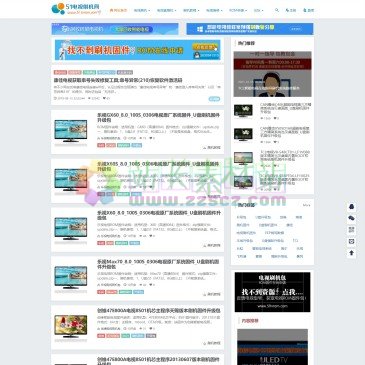 51电视刷机网