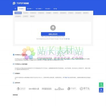 TOPDF转换器