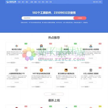 在线工具网