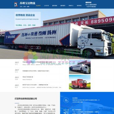 苏州宝达物流有限公司（网址：www.szbd56.cn）