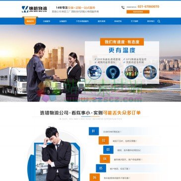 上海锦蔚物流有限公司（www.sh-jinwei.com.cn），上海仓储物流公司,上海物流仓储服务,第三方物流公司,上海物流运输,上海物流公司就选锦蔚物流。专注仓储+运输服务。清关、仓储、分拣、包装、标签处理、装卸、配送等一站式解决。
