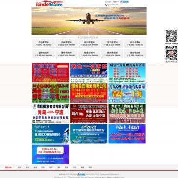 兰德物流网（网址：www.lande56.com）