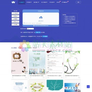 W大师pdf转换器