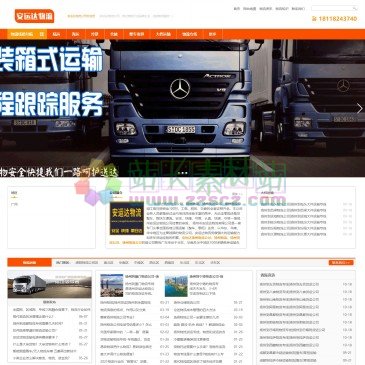 扬州安运达物流（网址：www.yangzhouwuliu.com）