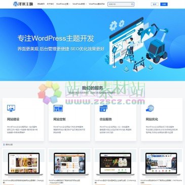 泽米主题