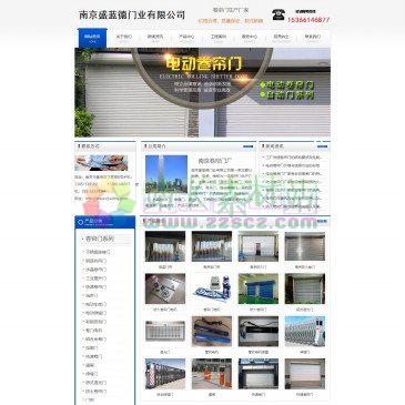 南京盛蓝德门业有限公司（网址：www.njsldmy.com）