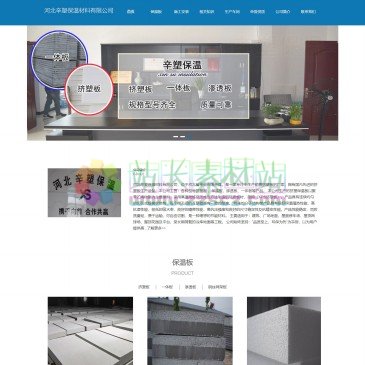 河北辛塑保温材料有限公司（网址：www.hbxs888.cn）
