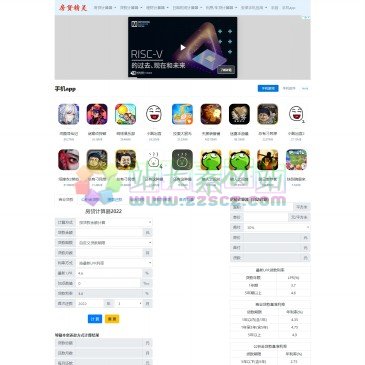 房贷精灵