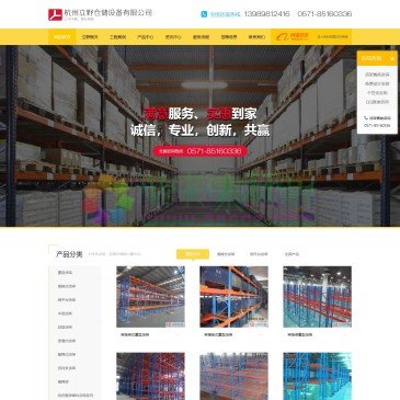 杭州立野仓储设备有限公司（网址：www.liyehuojia.com）