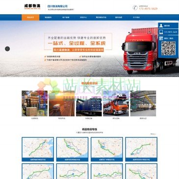 四川蓝鸽物流有限公司（www.cztrrq.com），四川物流有限公司（电话:17349755629）是一家专业的成都物流公司,为您提供全面的装卸搬运、专线大件运输等物流货运服务,帮您省钱又省心,安全高效
