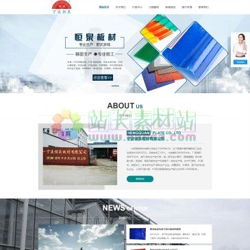 宁波恒泉板材有限公司（www.nb-hq.com），