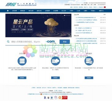 新一代数据中心（www.gzidc.com），新一代数据中心-专业IDC,华南专业的IDC,提供虚拟主机,主机托管,服务器托管,主机租用,服务器租用,云主机,VPS,VPS主机,域名注册,专线接入,带宽批发业务,电信网通双路光纤接入,BGP线路