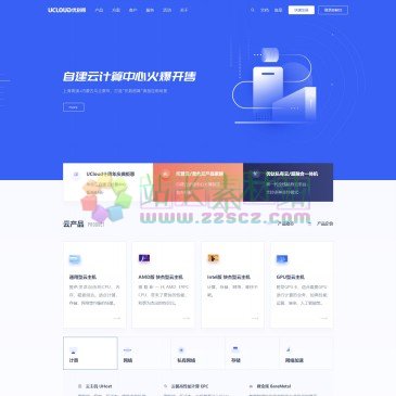 UCloud优刻得（网址：www.ucloud.cn）
