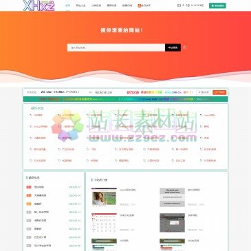 秀华小站（网址：www.xhdir.com）