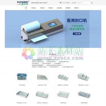 杭州海洁医疗科技有限公司（www.hzhaijie.com），
