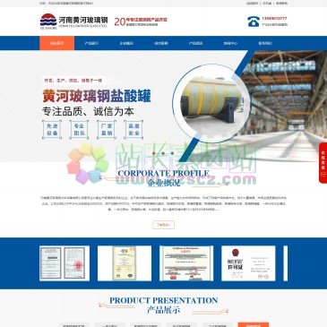 河南黄河玻璃钢容器管道厂家（网址：www.hnhhgs.com）