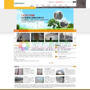 山东淄博绿之源建材有限公司（网址：www.zblzy.net）