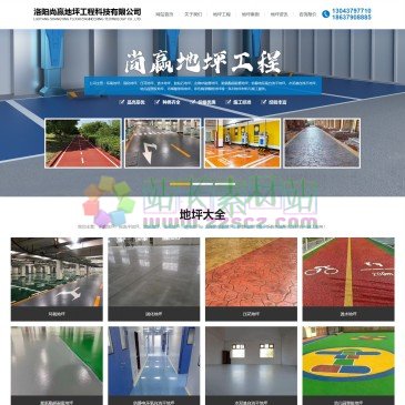 洛阳尚赢地坪工程（网址：www.ttsclkj.com）