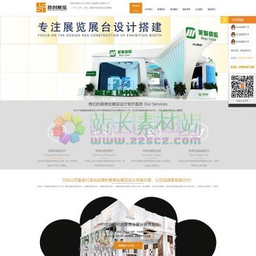 广州首创美博会展览设计（www.sc-mei.com），