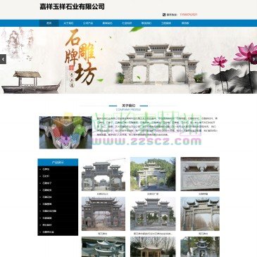 嘉祥石雕工艺品厂（网址：www.jxzysy880.com）