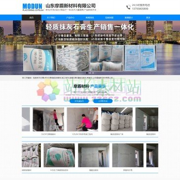 山东摩盾新材料有限公司（网址：www.sdmdxcl.com）