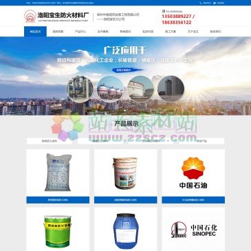 洛阳宝生防火材料厂（www.lybsfh.com），洛阳宝生防火材料厂是钢结构防火涂料,隧道防火涂料,防火堤防火涂料生产厂家.生产施工各类室内外膨胀型,厚型,薄型,超薄型钢结构防火涂料,隧道防火涂料,防火堤防火涂料等消防阻燃涂