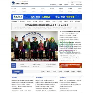 中国物流与采购网