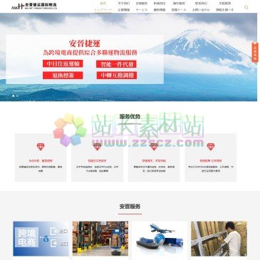 安晋捷运国际物流（网址：www.ask-intltrans.com）