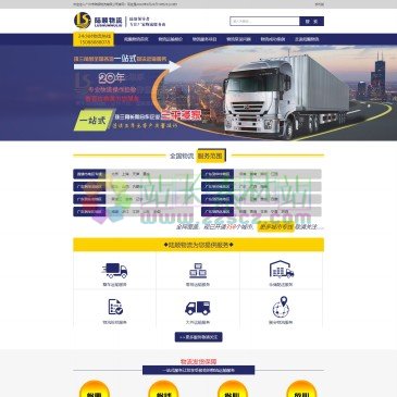 广州陆顺物流公司（www.gdlswl.com），广州陆顺物流公司是广东物流行业领先企业之一,专业从事广州到全国专线物流的大三方货运运输公司,免费提供各类大中型企业/工厂物流货运运输方案及广州物流最新价格收费咨询.