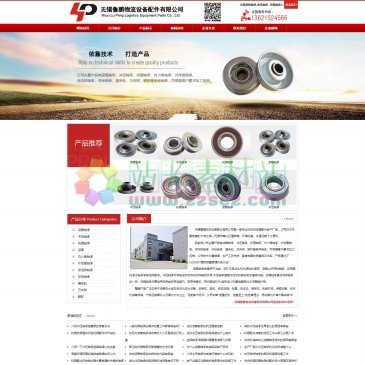 无锡鲁鹏物流设备配件有限公司（网址：www.wxlupeng.com）