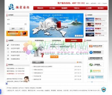 瀚霖国际物流公司（www.shl56.com），瀚霖物流公司专业国际空运服务年,为全球多个国家提供国际空运价格查询及快递货物跟踪查询.从香港、深圳、广州、北京、上海空运直飞美国、伊朗、台湾、越南、日本 4007-721-012