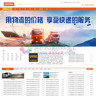 成都全宇物流（www.cdqy56.com），成都全宇物流是一家专营成都到各省市专线物流的成都整车零担物流公司，全宇物流专线快捷、安全、有保障。成都全宇物流（电话：028-83953821）可随时查询物流详情，以其高性价比深