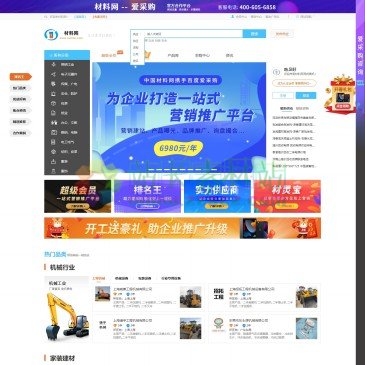 中国材料网（www.cailiao.com），中国材料网（www.cailiao.com）作为中国专业的B2B电子商务平台、电子商务网站，专门为企业提供全面的B2B电商供求信息、库存信息、行业资讯，是中国企业网上贸易的首选电子商务平台。