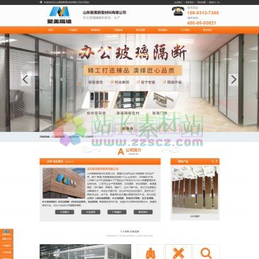山东聚美新型材料有限公司（网址：www.sdjumei.com）