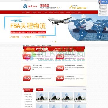 瀚霖国际-FBA头程（www.shanghaivast.com），瀚霖国际是亚马逊FBA头程空运物流庄家,提供美国FBA专线物流服务,美国空派，美森快船,盐田以星和散货拼箱海运,FBA空运,亚马逊退货换标等服务4007-721-012