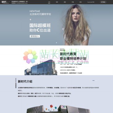 上海新时代模特培训学校