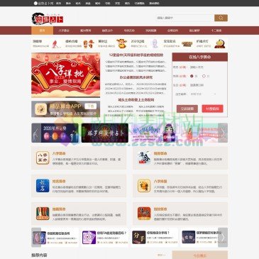 运势占卜网
