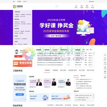 中恰教育（www.zhongqia.cn），中恰教育提供金融、职业、建筑、财会等4大类20多种考试的在线培训、考试报考、免费题库等考试服务，是拥有15年品牌的一站式学习网站。