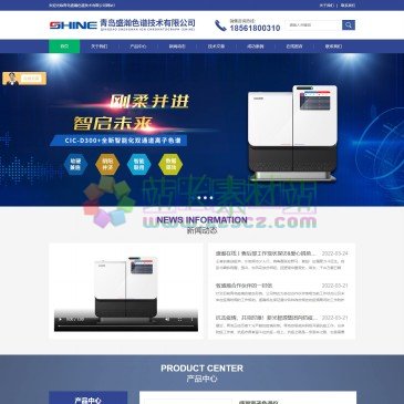 青岛盛瀚色谱技术有限公司（网址：www.qdshine.cn）