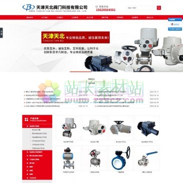 天津天北阀门电动执行器（www.tianbeikj.com），天津天北阀门(www.tianbeikj.com)主营电动执行器,罗托克电动执行器,调整型电动执行器,电动执行机构,阀门电动执行机构,天津伯纳德智能型电动执行器,DKJ电动执行机构,IQ电动执行机构,公司以