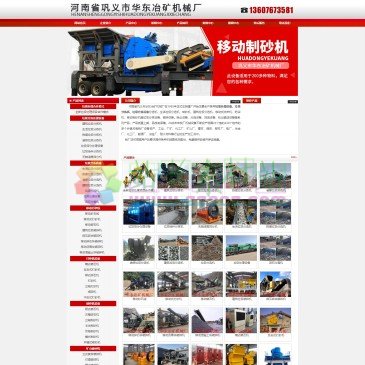 河南巩义市华东冶矿机械厂（网址：www.cnhnhd.com）