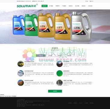 德国首诺化学（中国）有限公司（网址：www.solutiacn.com）